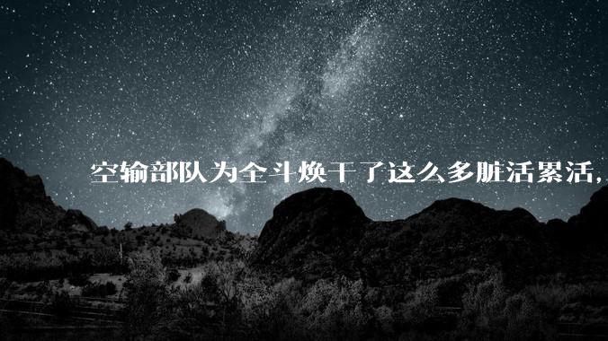 空输部队为全斗焕干了这么多脏活累活，士兵有没有什么优待？